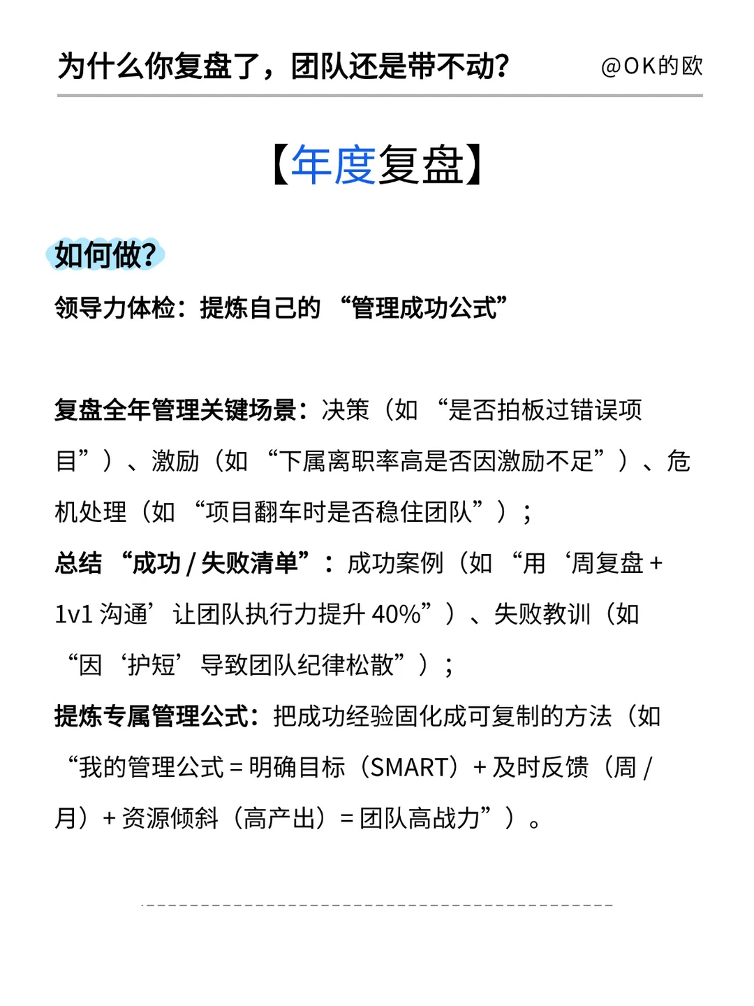 这才是真正的顶级复盘（半年、年度）