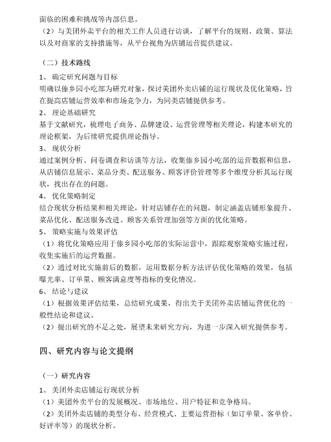 电商专业开题丨店铺运行现状及优化策略  