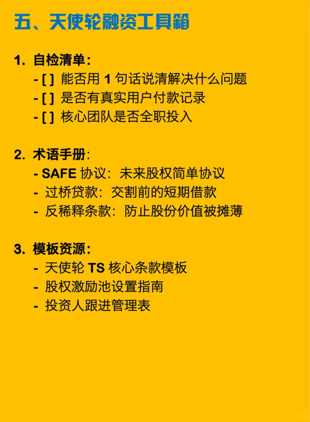天使轮融资逻辑拆解❗️❗️
