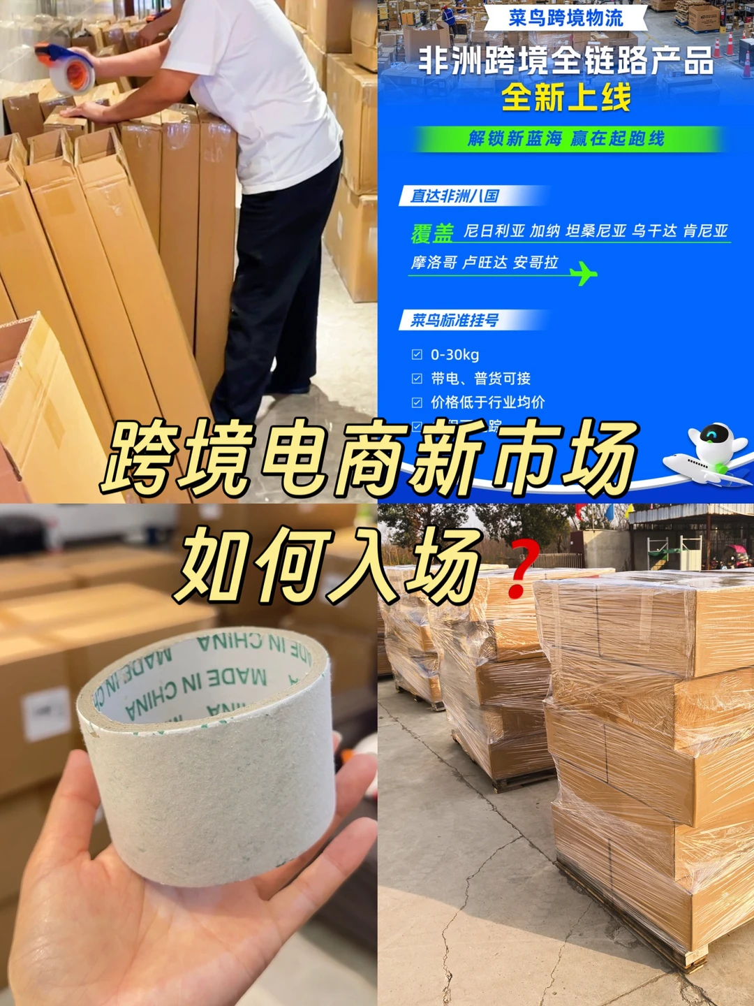 跨境电商新兴市场如何选?物流如何解决?