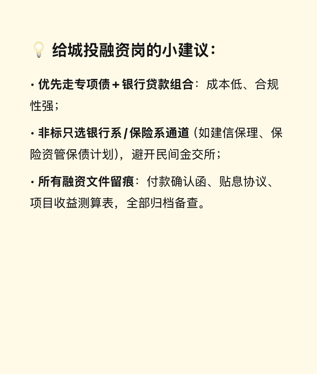 城投融资：4条红线，碰了就通报，3个动作必须