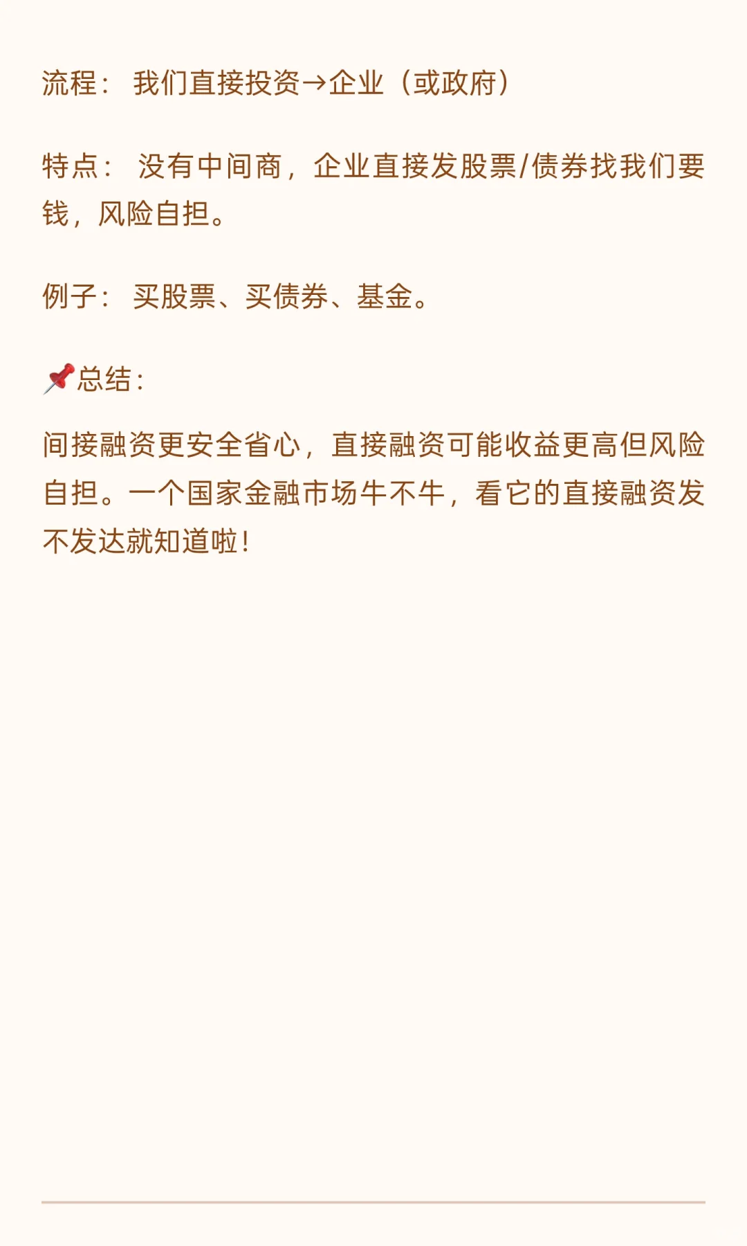 金融知识科普