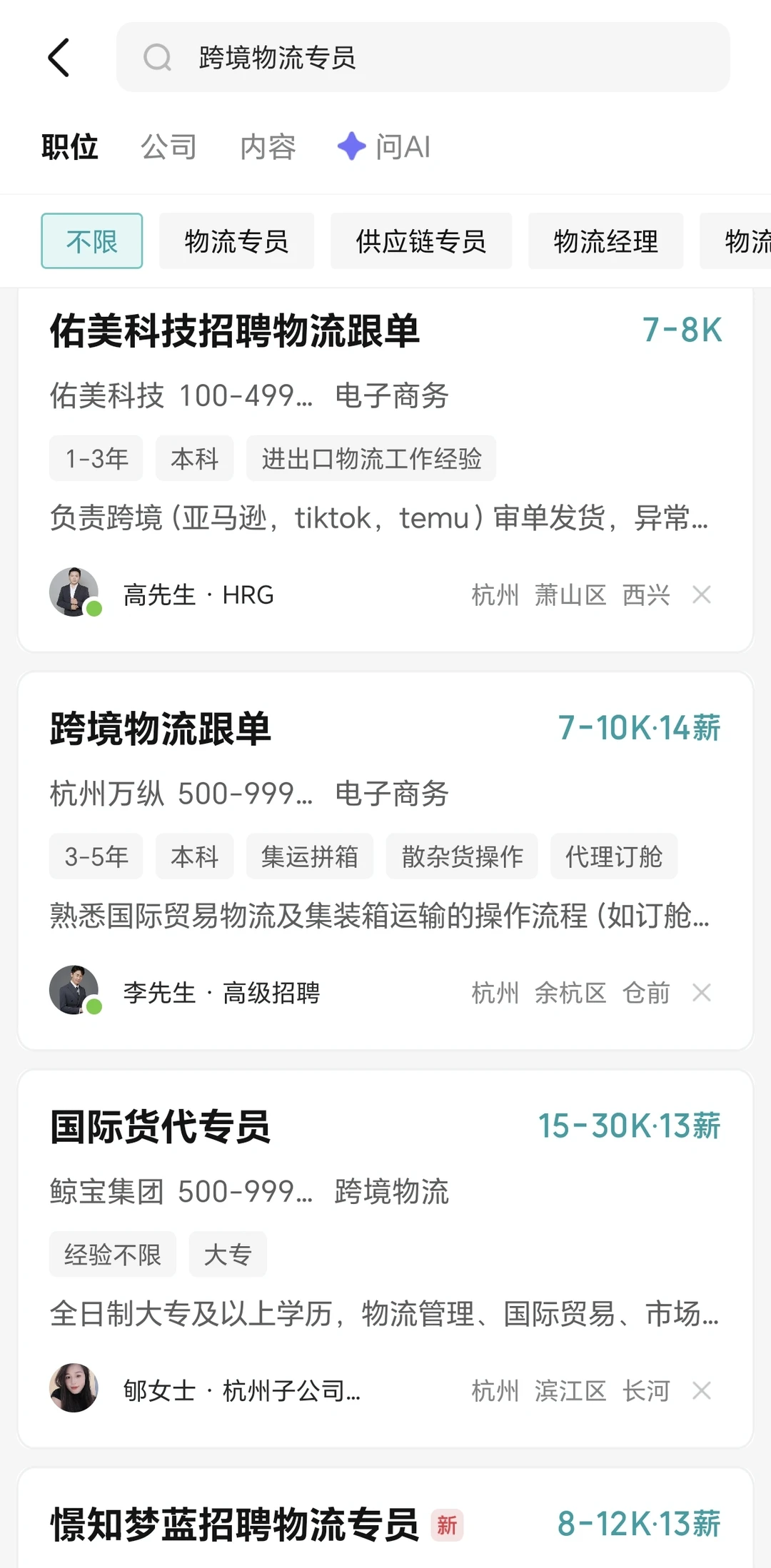 出海职业解读:跨境物流专员(05/100)