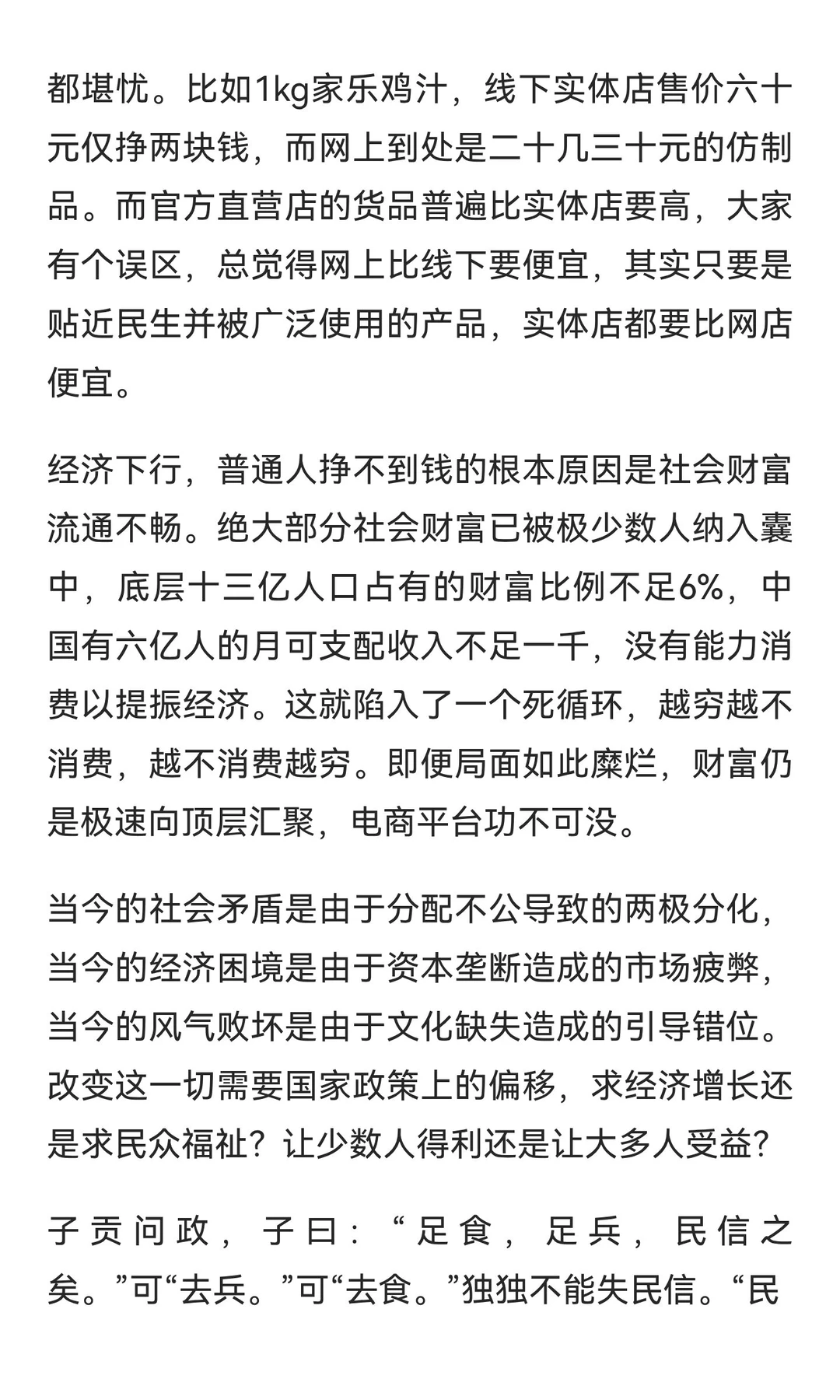 电商平台的危害