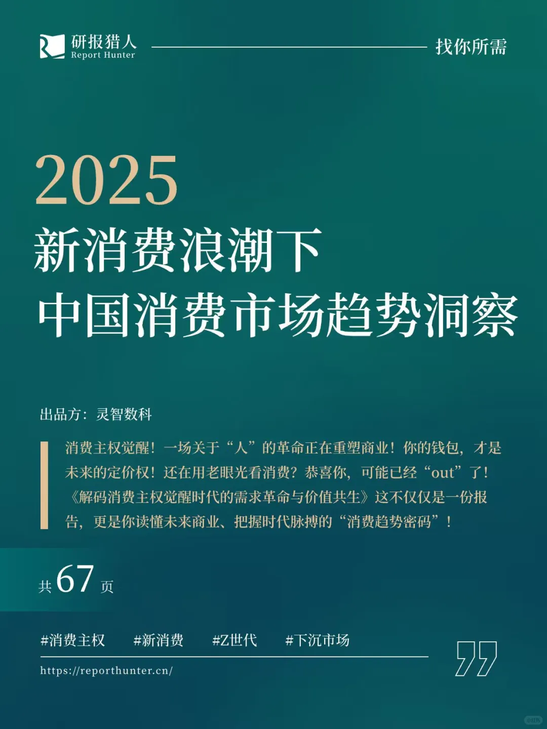 2025新消费浪潮下中国消费市场趋势洞察