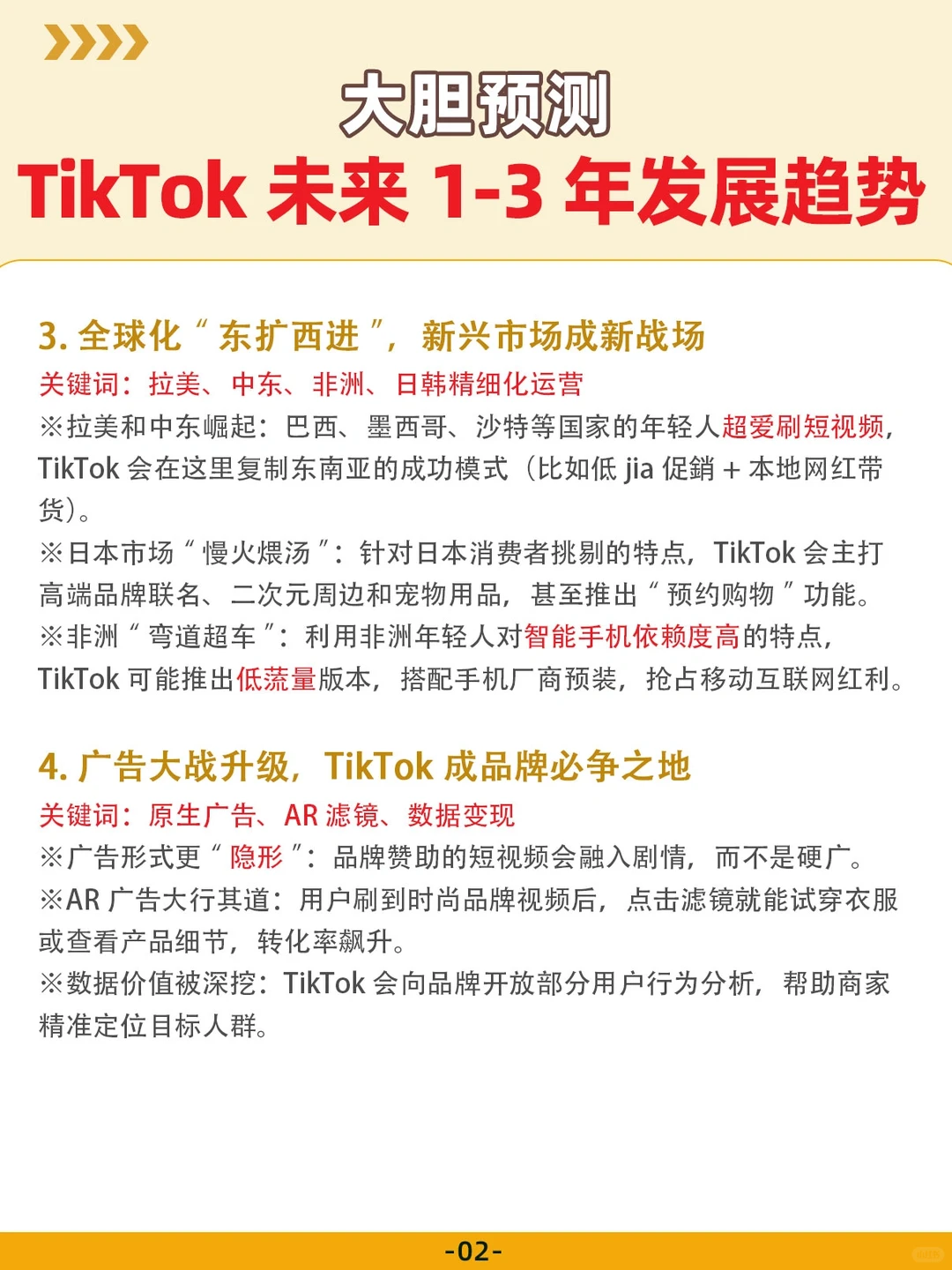 大胆预测！TK未来1-3年发展趋势！