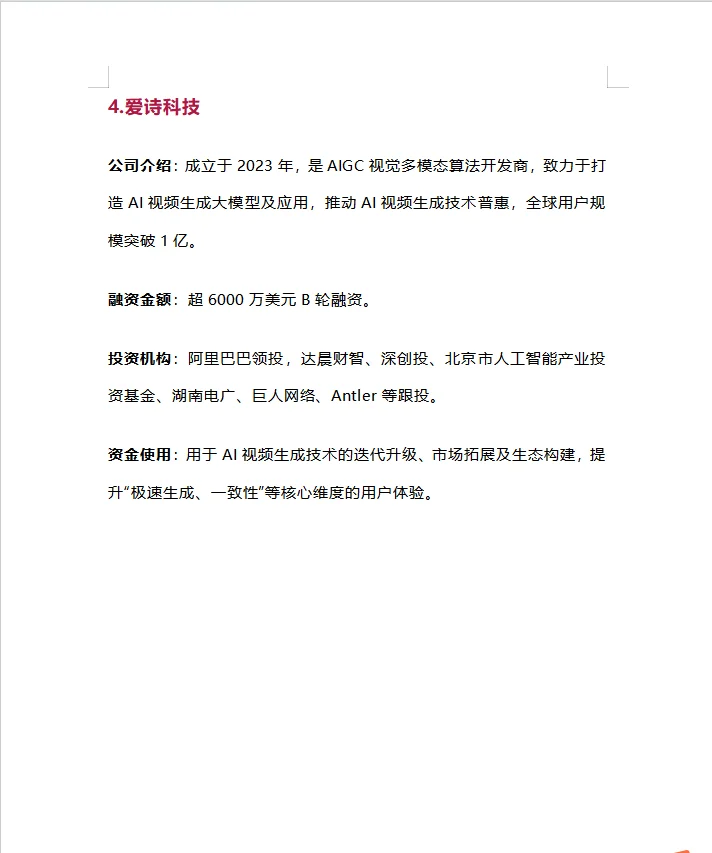 2025年9月国内融资成功案例