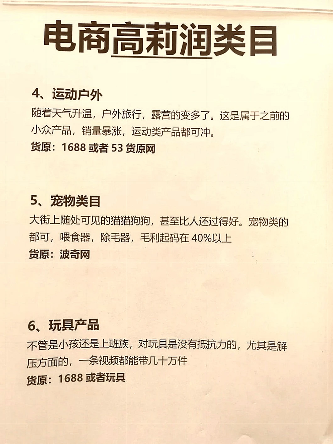 新手电商必看!9个开网店高利润类目