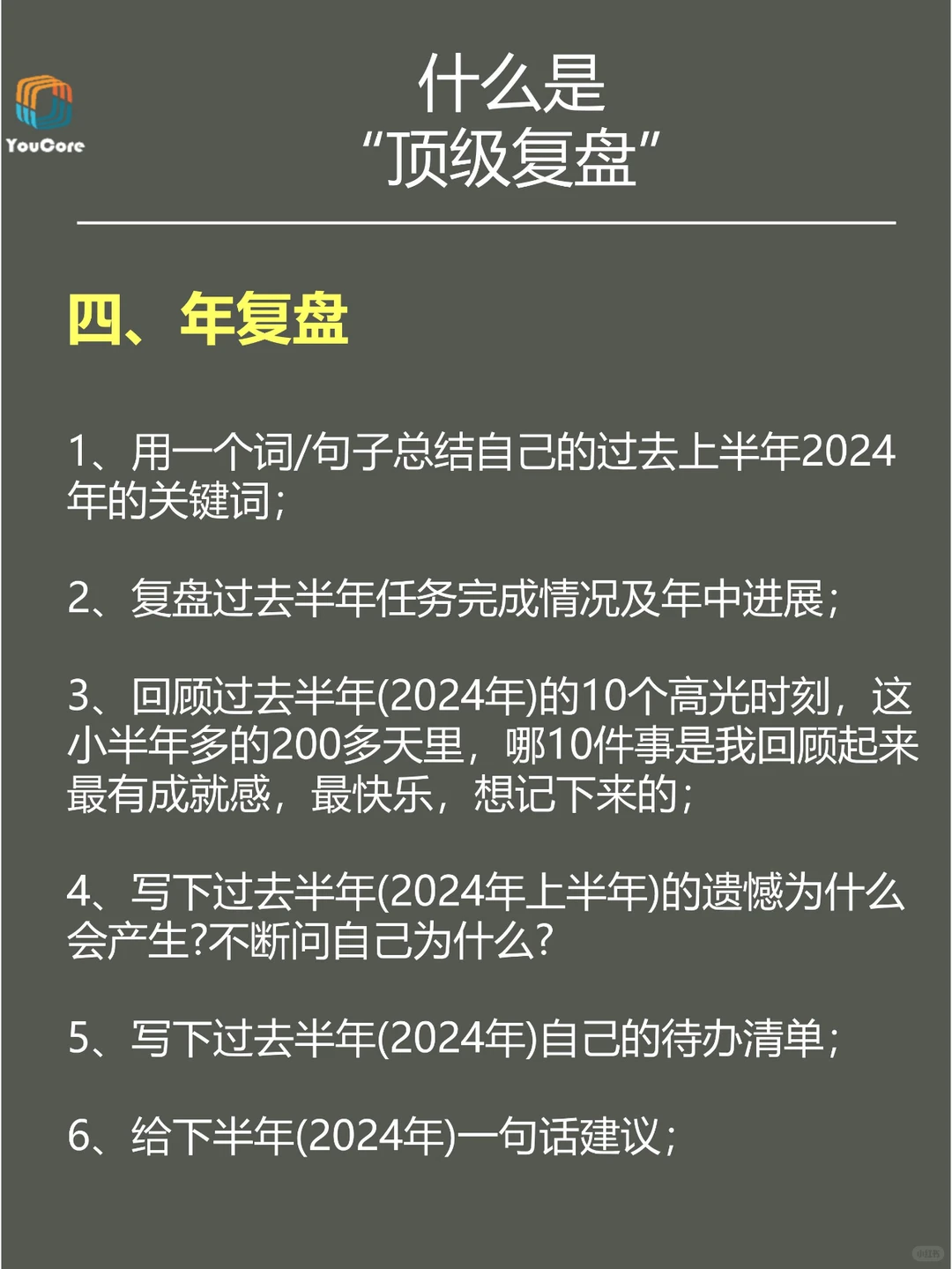优秀管理者都会用的顶级复盘。