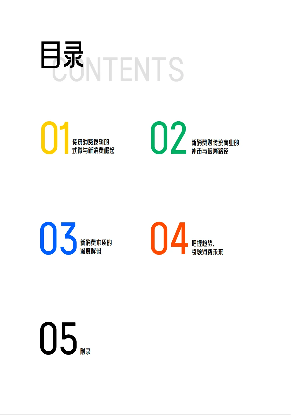 2025新消费浪潮下中国消费市场趋势洞察
