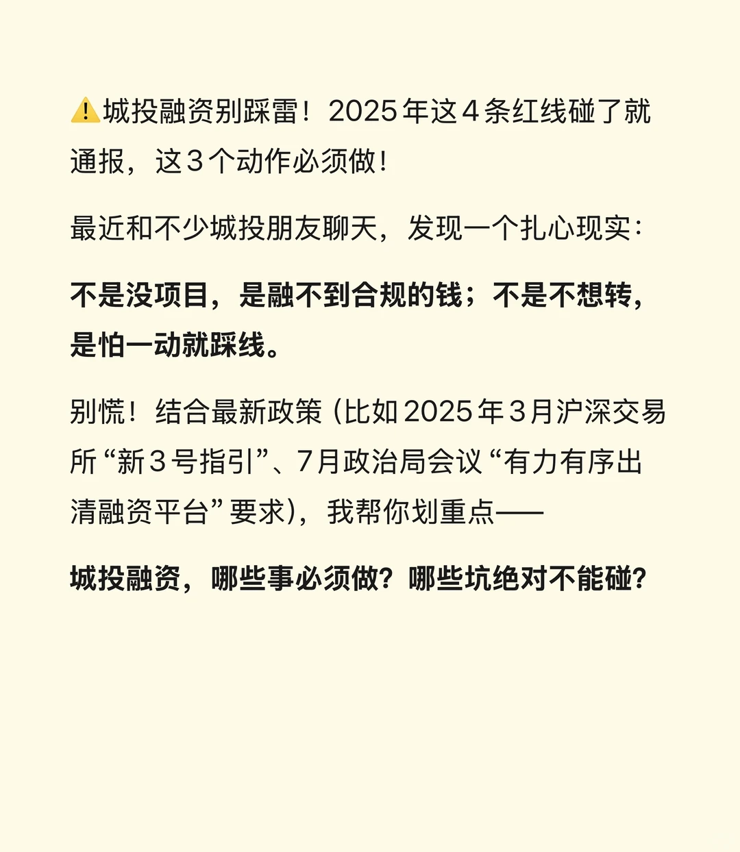 城投融资：4条红线，碰了就通报，3个动作必须