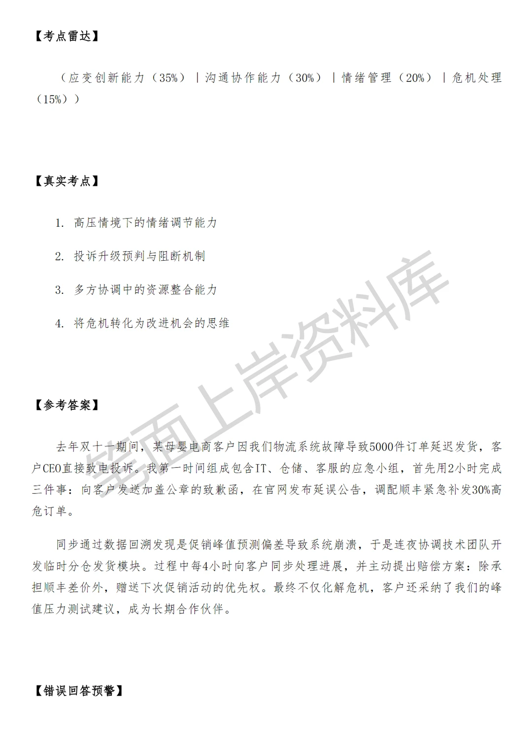 京东行业客户经理