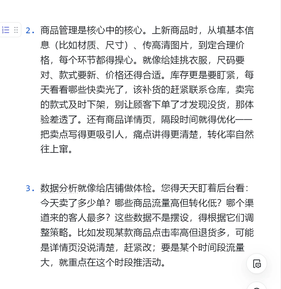 跟着电商运营sop流程图做电商很简单！