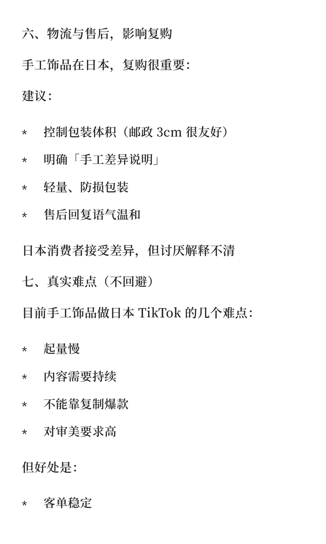 ??手工饰品如何通过 TikTok 出海日