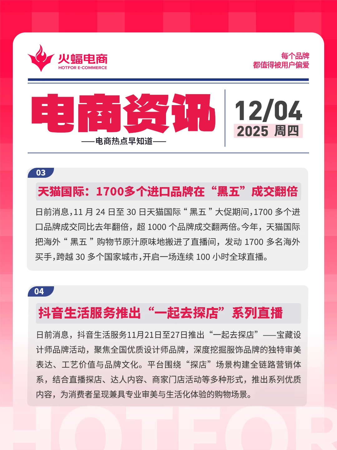 12.4电商资讯：抖音商城年终狂欢季启动