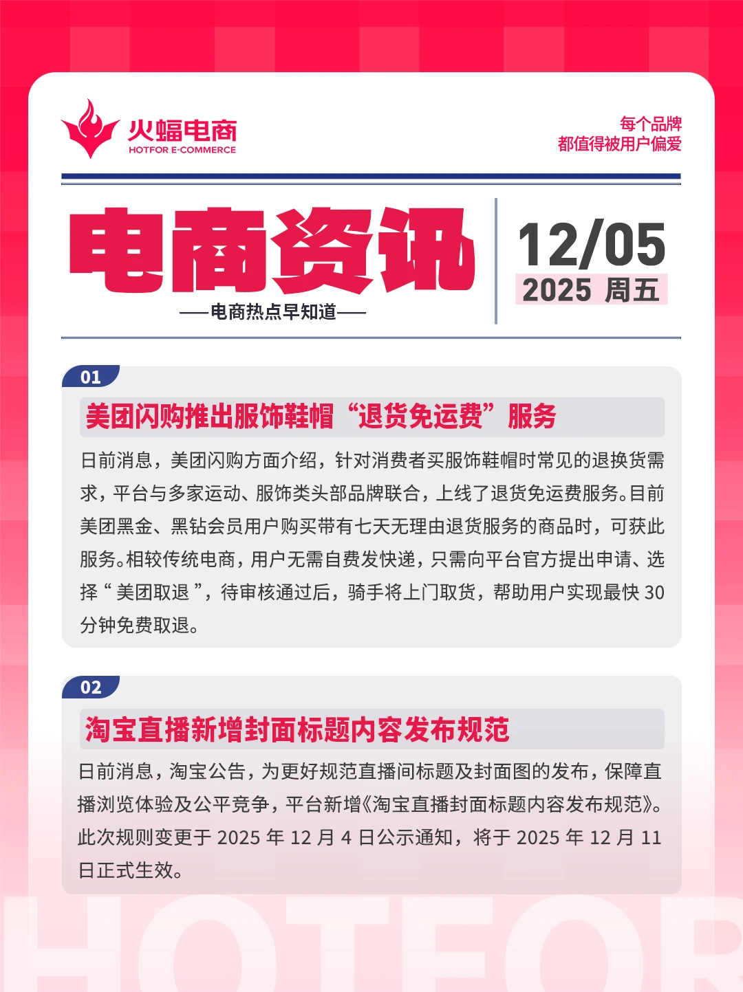 12.6电商资讯：TikTok推出“附近”功能