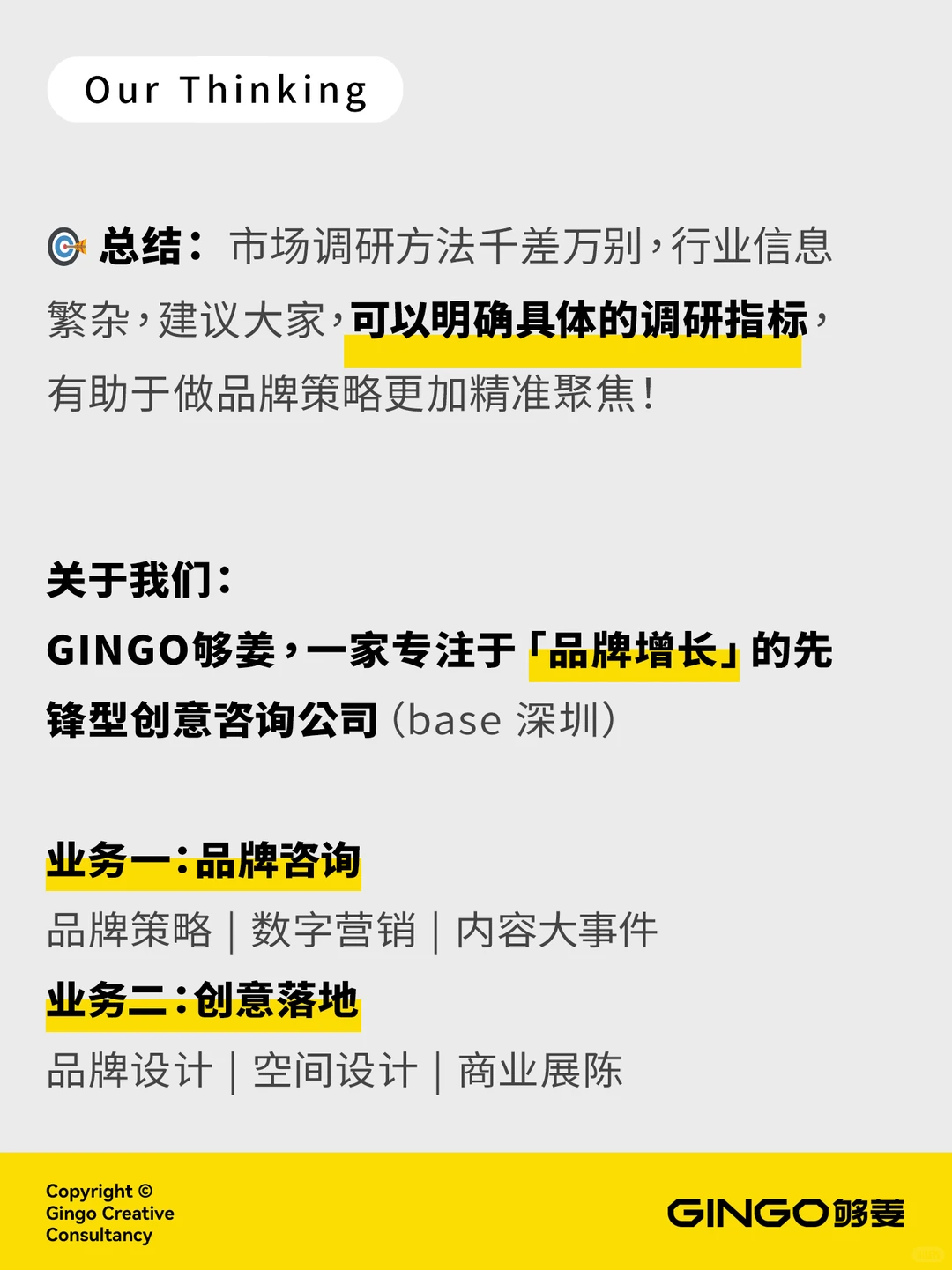 ?️敢问:市场研究如何精准展开?