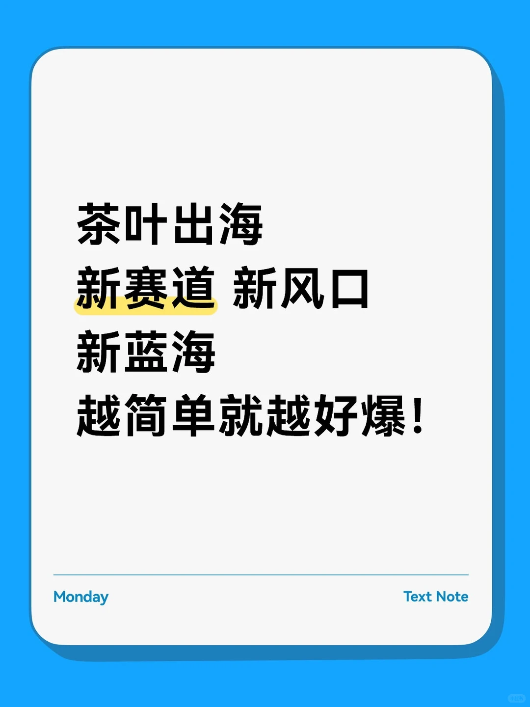 茶叶出海不用复杂 简单才好爆?