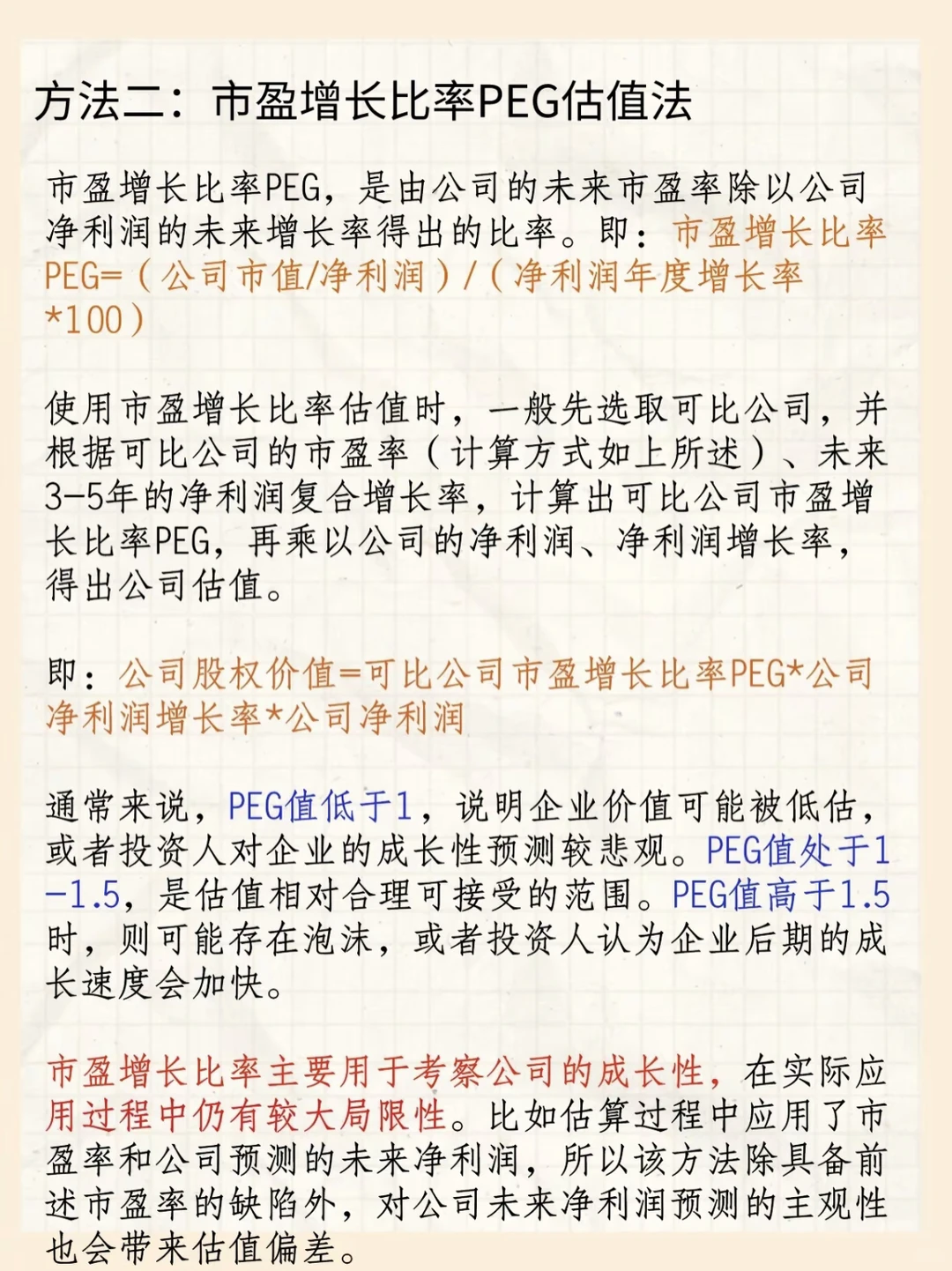 强推‼️企业融资：估值的11种方法