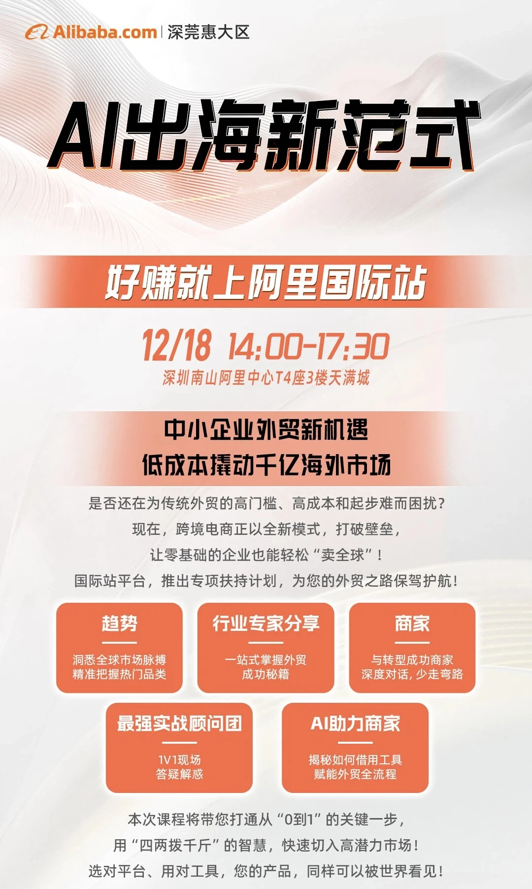 12.18深圳大型跨境电商峰会来啦!!!?