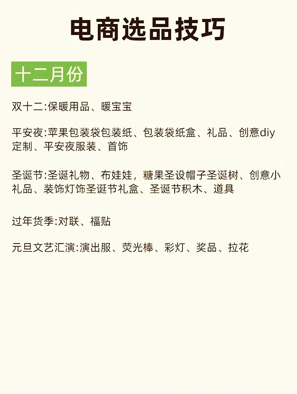 电商选品的实用技巧大揭秘