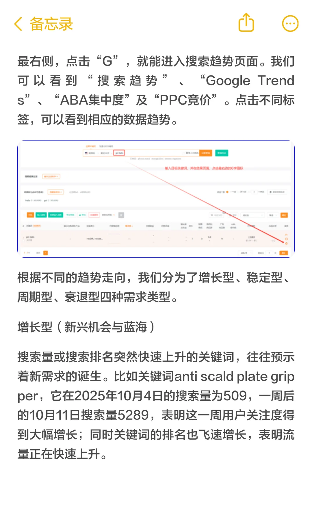 如何通过搜索趋势判断买家需求？