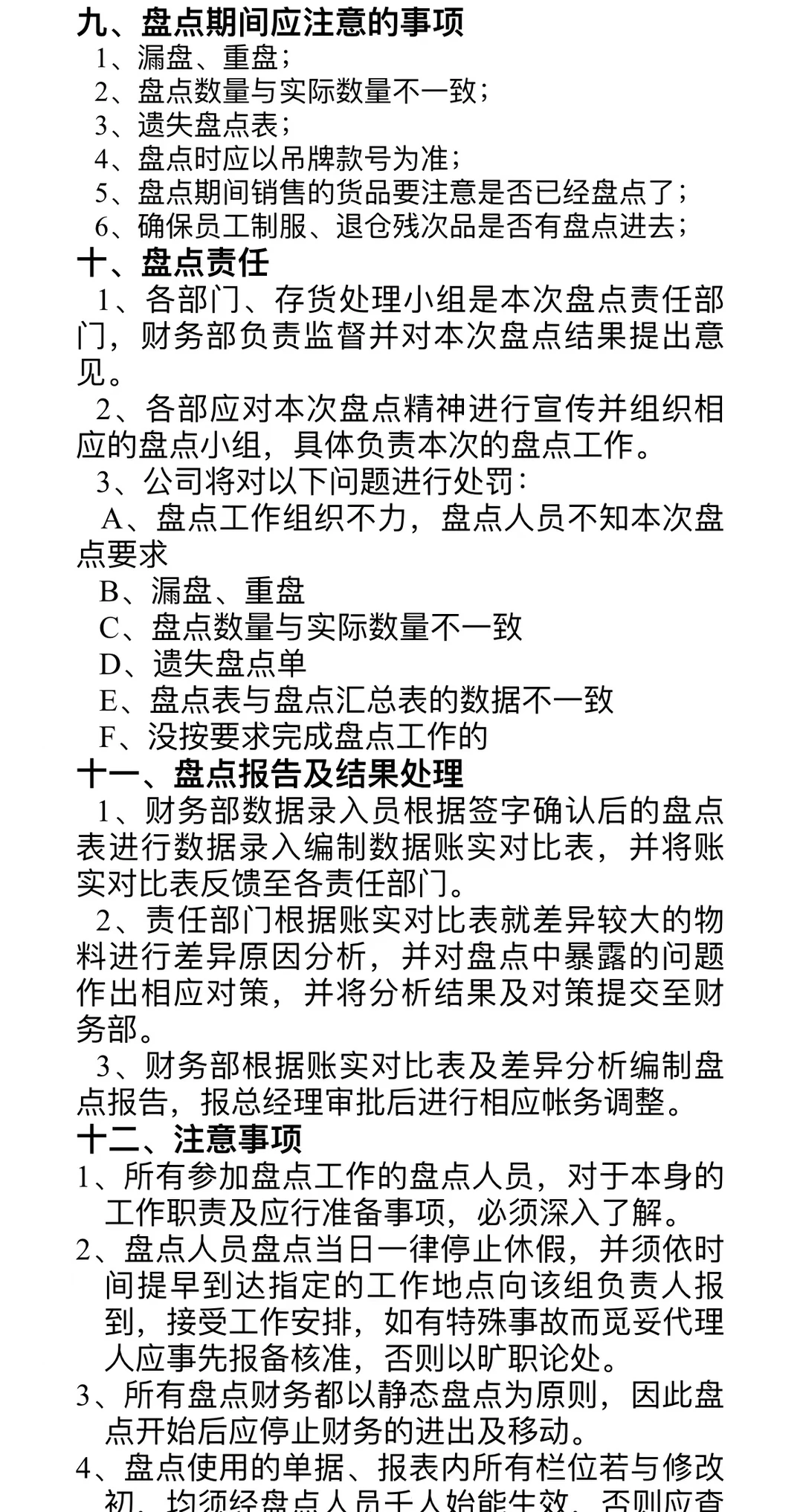 财务分享|年终盘点计划及盘点流程，收藏！