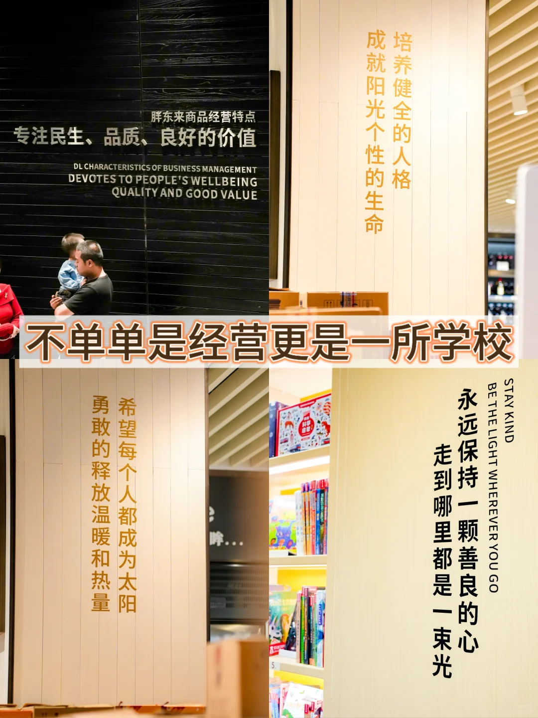 问道胖东来，向标杆企业企业学习！