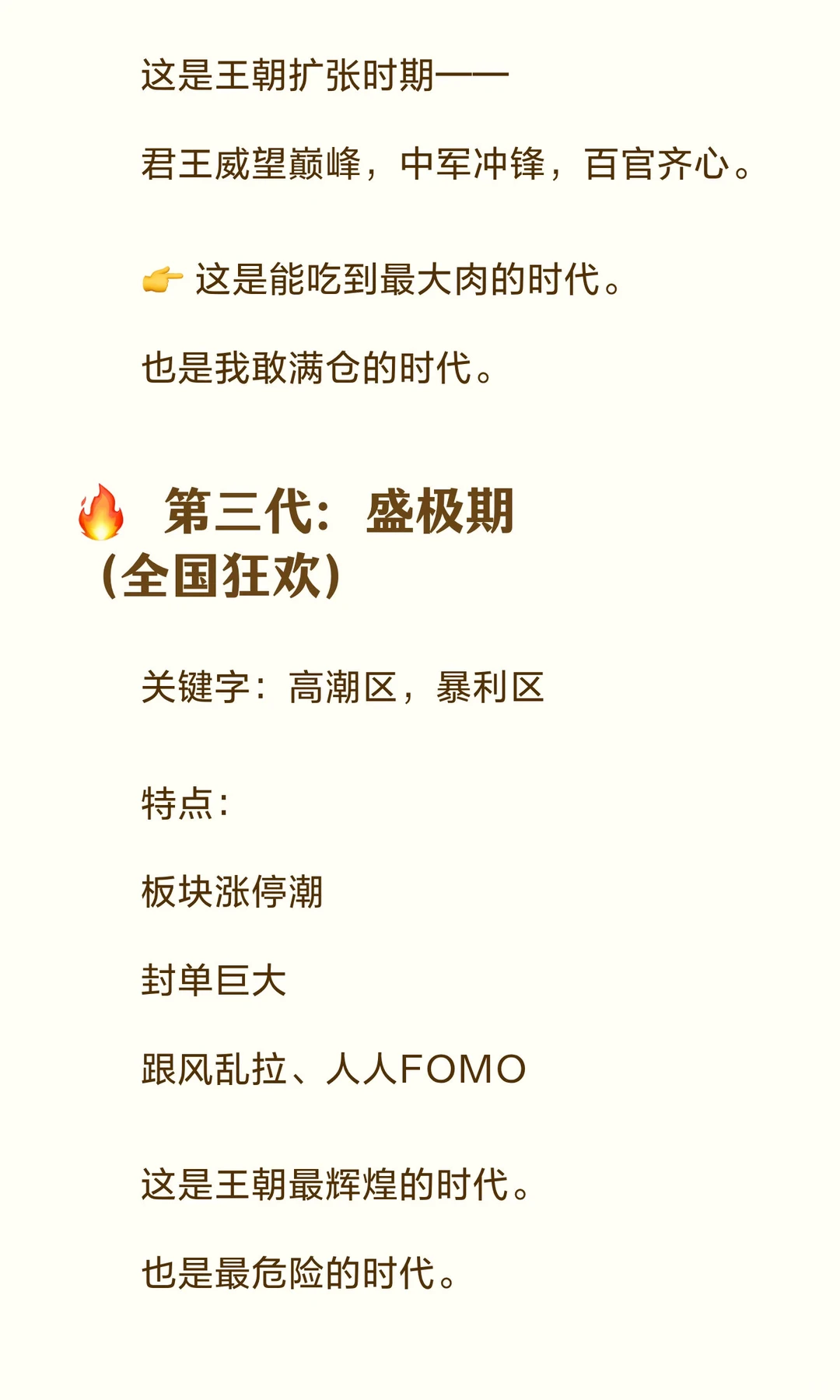 为什么懂“强结构王朝五代史”的人，都能吃