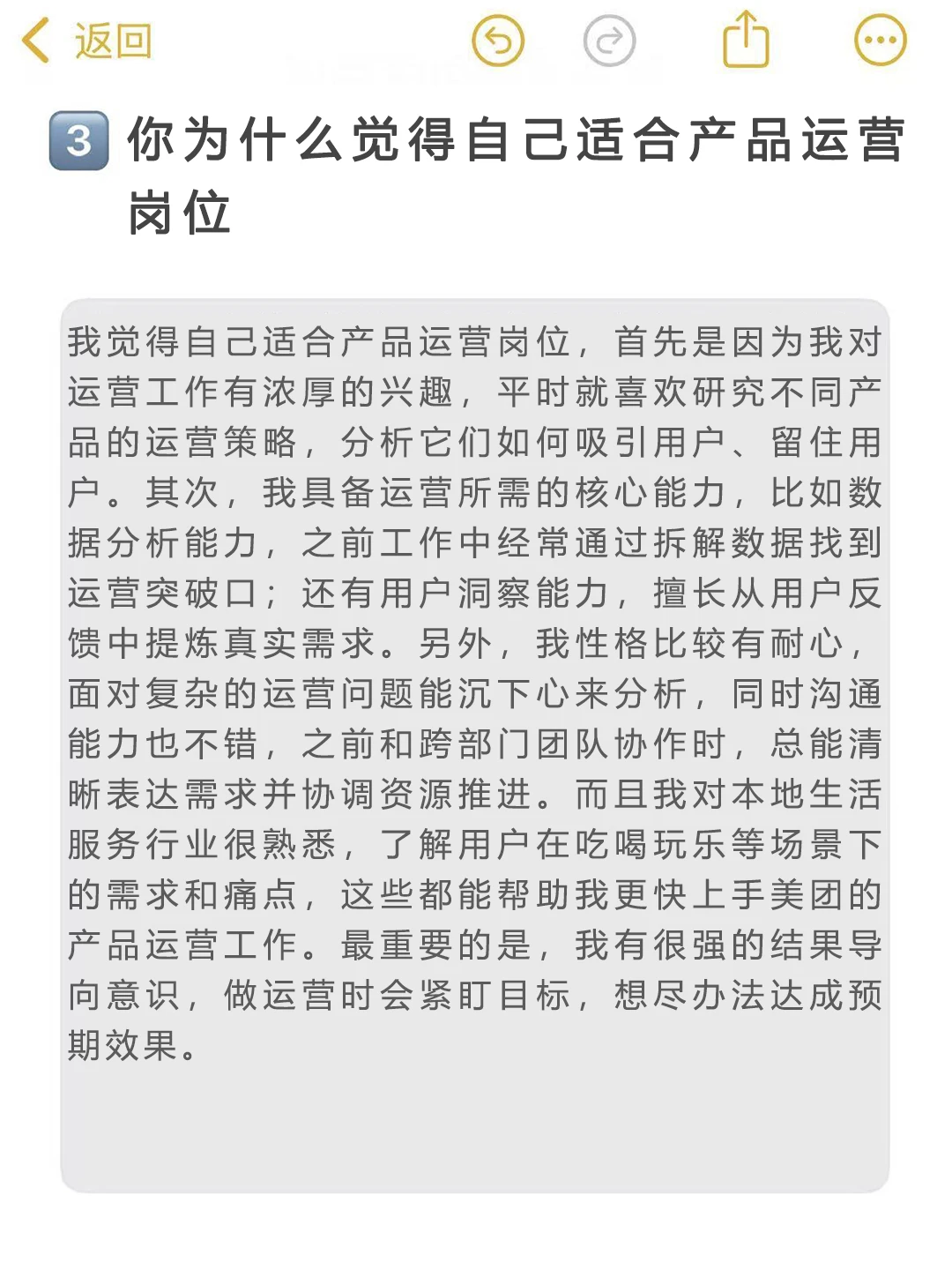 美团产品运营岗位常见面试题目,无非这些