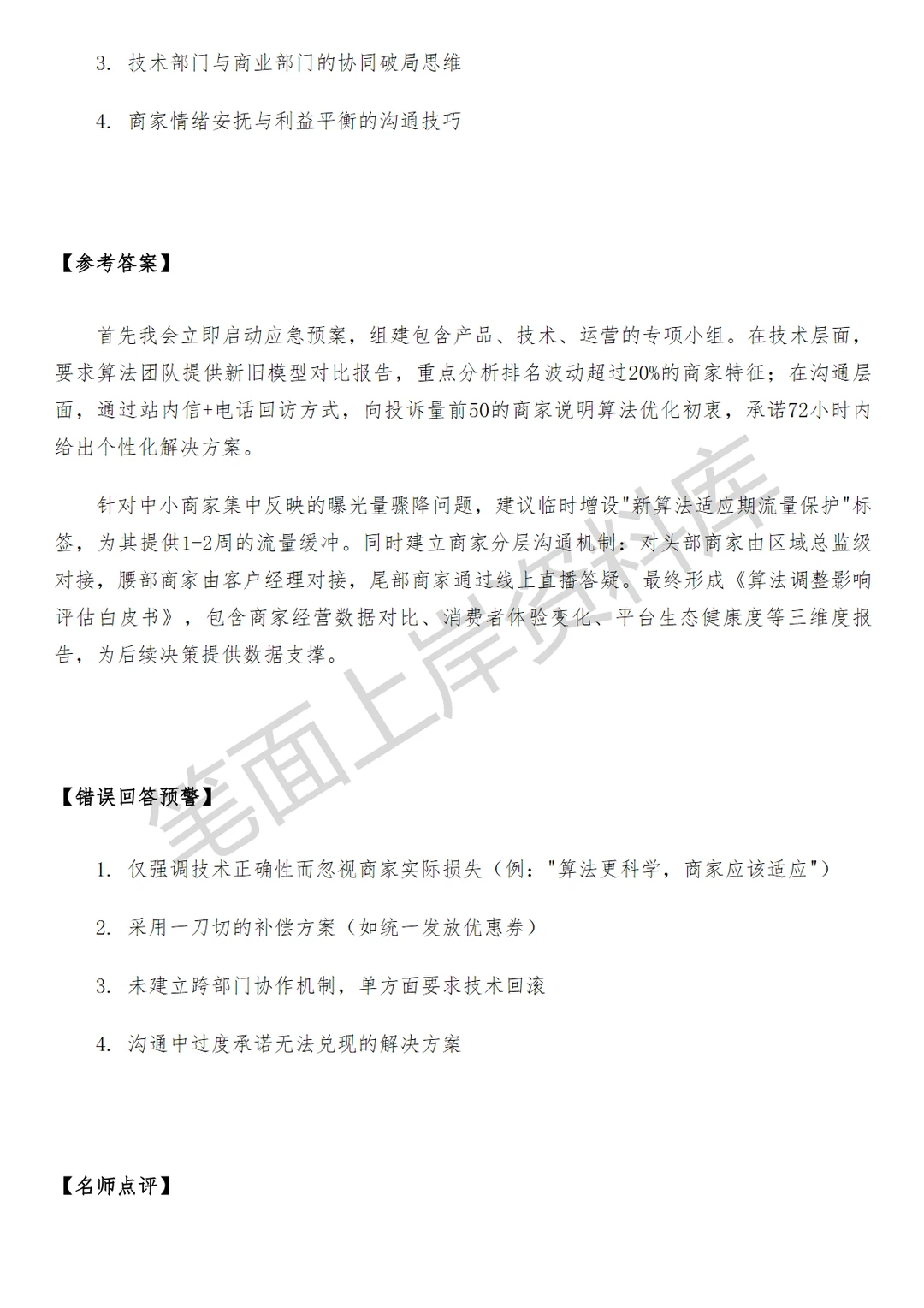 互联网美团商家生命周期产品运营面试真题