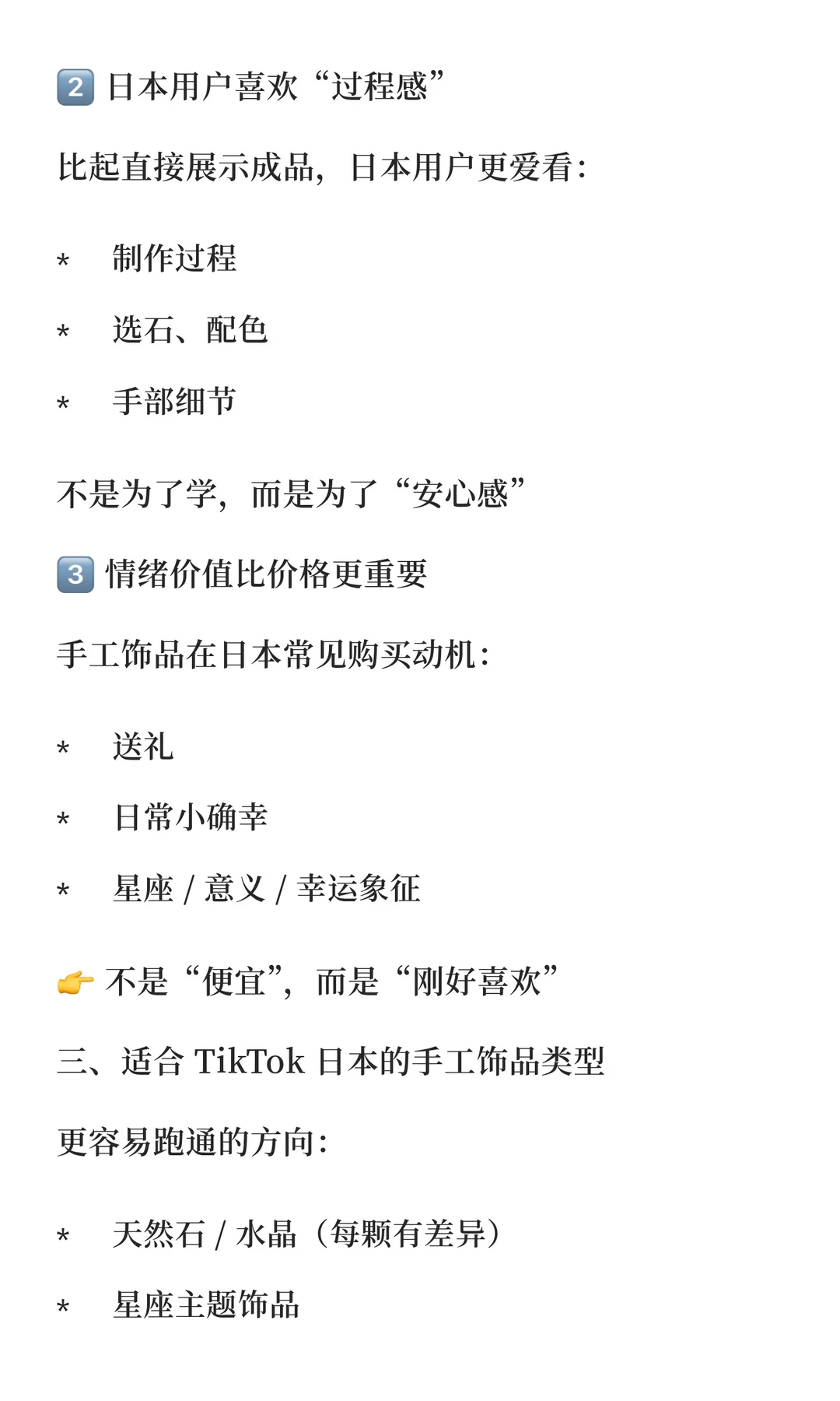 ??手工饰品如何通过 TikTok 出海日