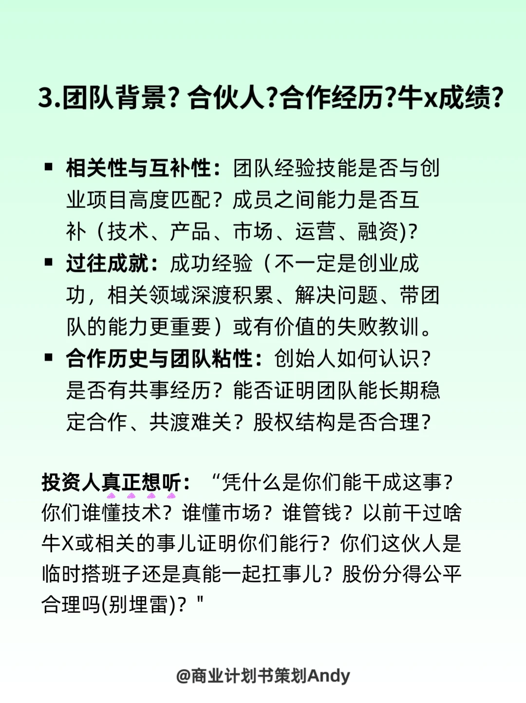 宝藏❗投资人看项目常问的7个问题