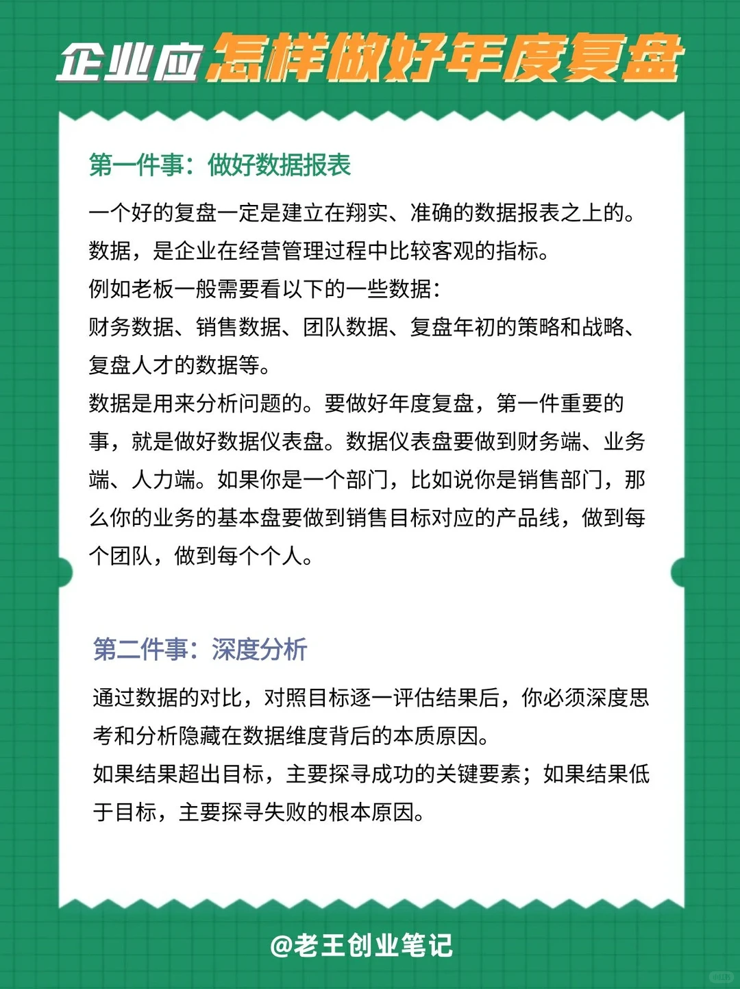 年底啦！企业应该怎样做好复盘？