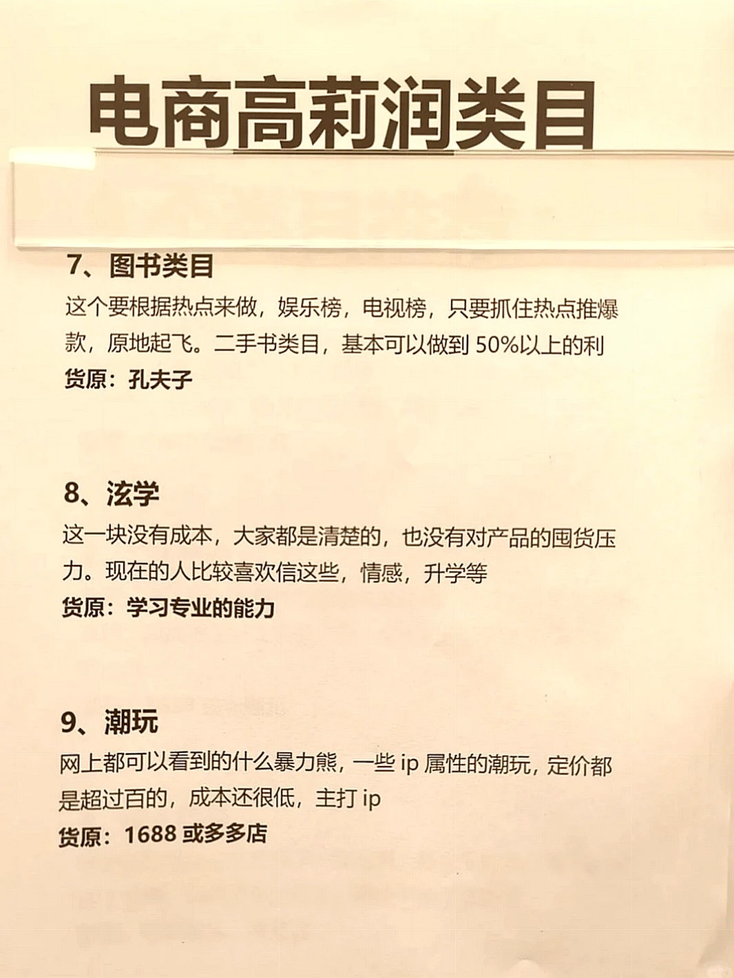 新手电商必看!9个开网店高利润类目