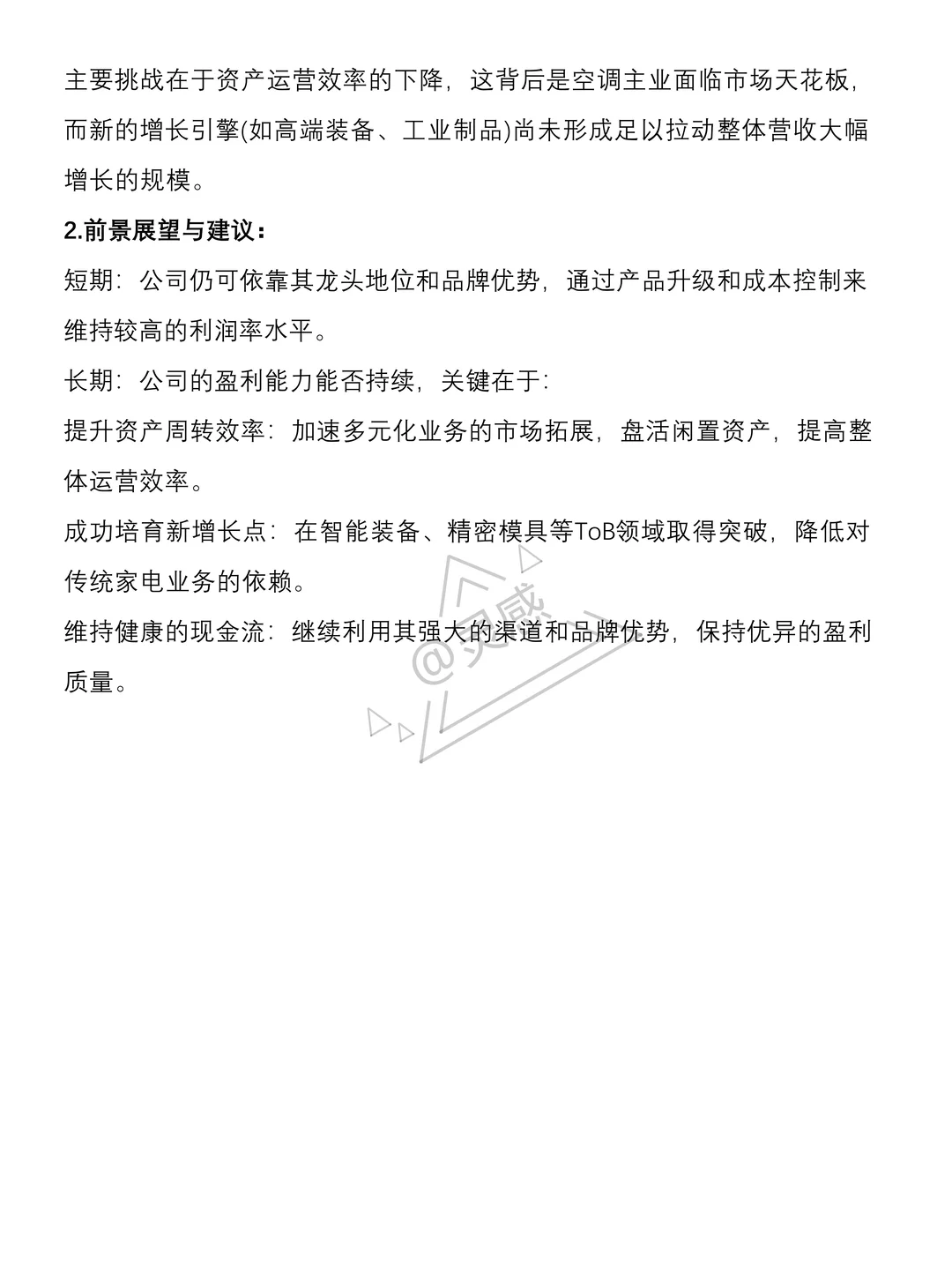 盈利能力分析方法到底怎么写 来看这篇！！