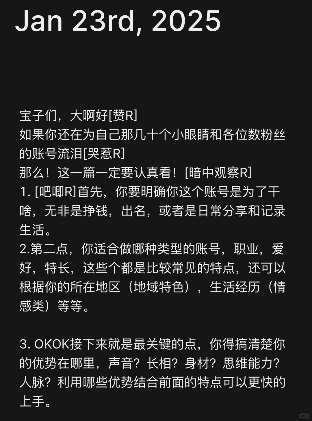 手把手教你怎么起号(账号风格)