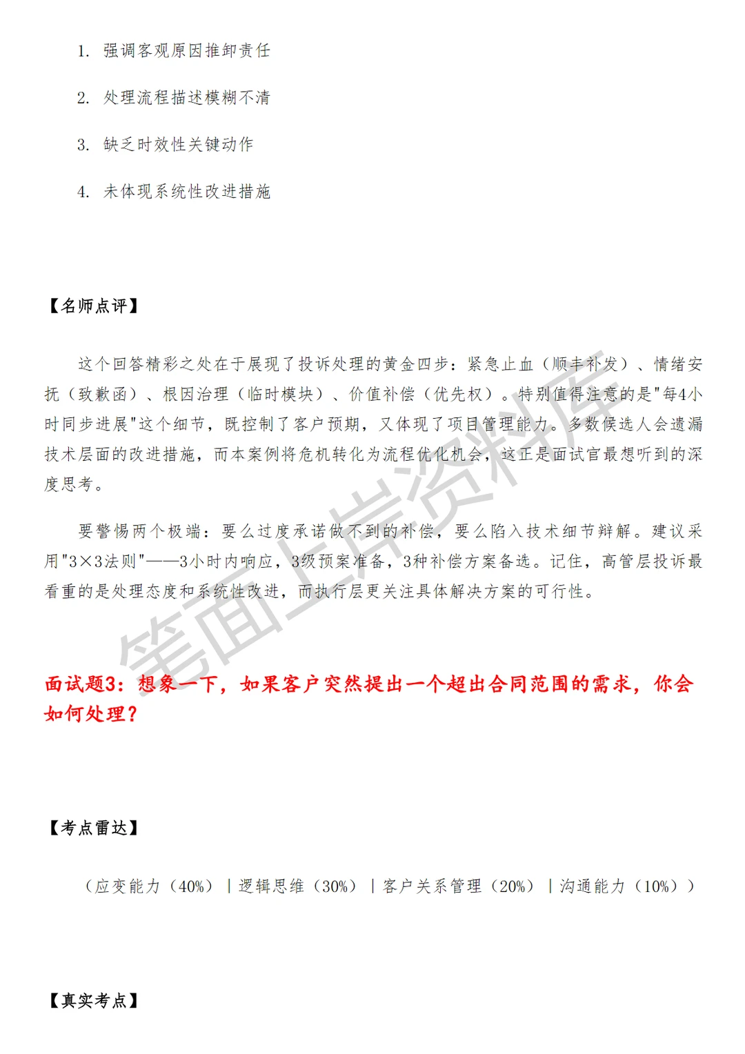 京东行业客户经理