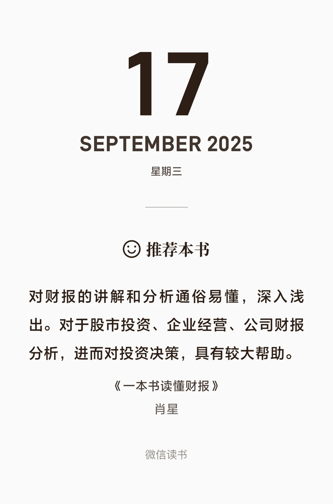 《一本书读懂财报》