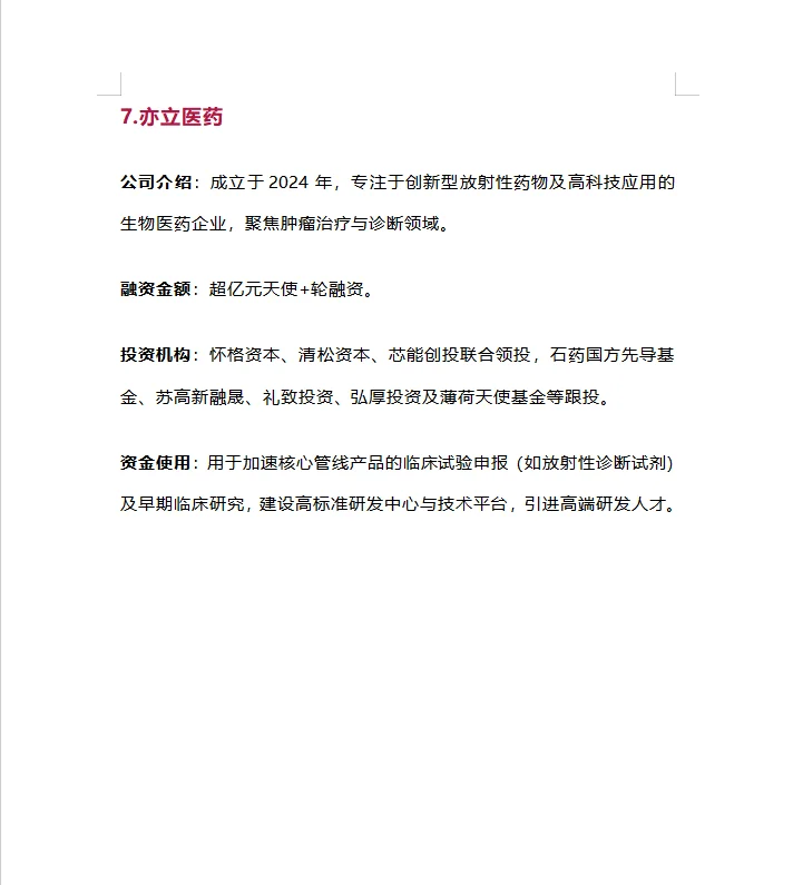 2025年9月国内融资成功案例