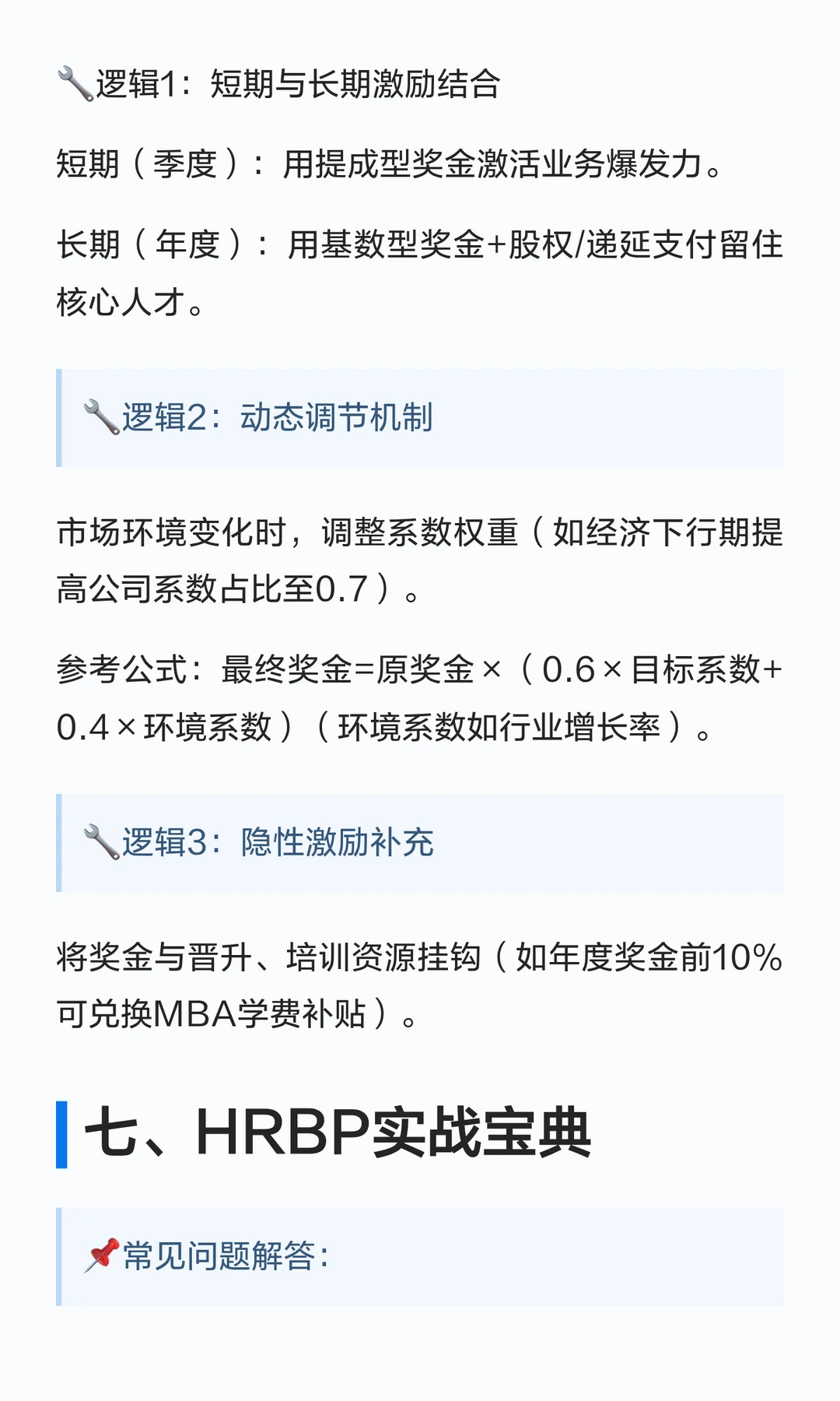 HRBP实战丨四种不同类型的奖金包设计模式