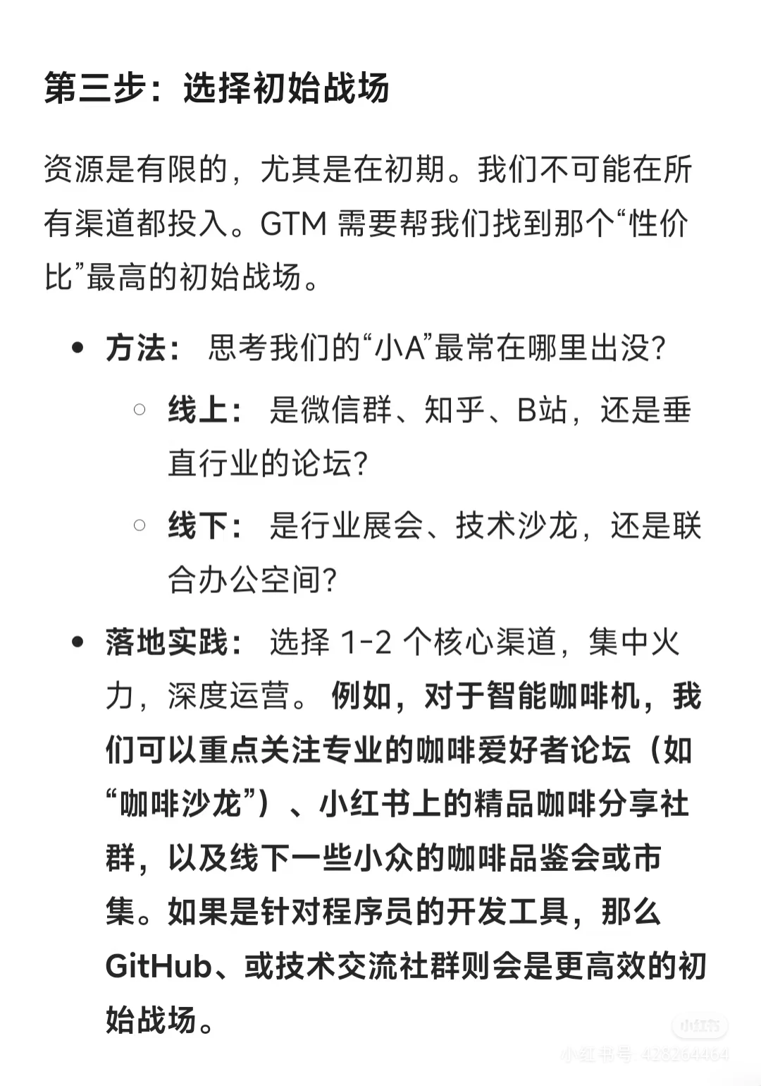-GTM在产品生命周期各阶段重点❗️