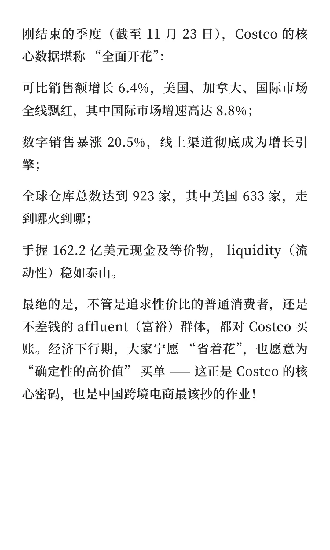 狂赚 660 亿！Costco 业绩爆了，给中国跨境