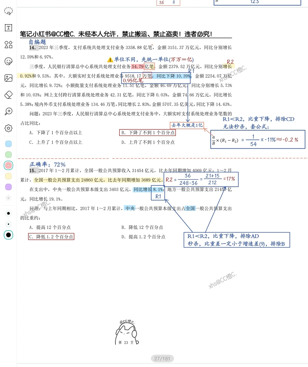 HS海海刷-资料复盘笔记(二)
