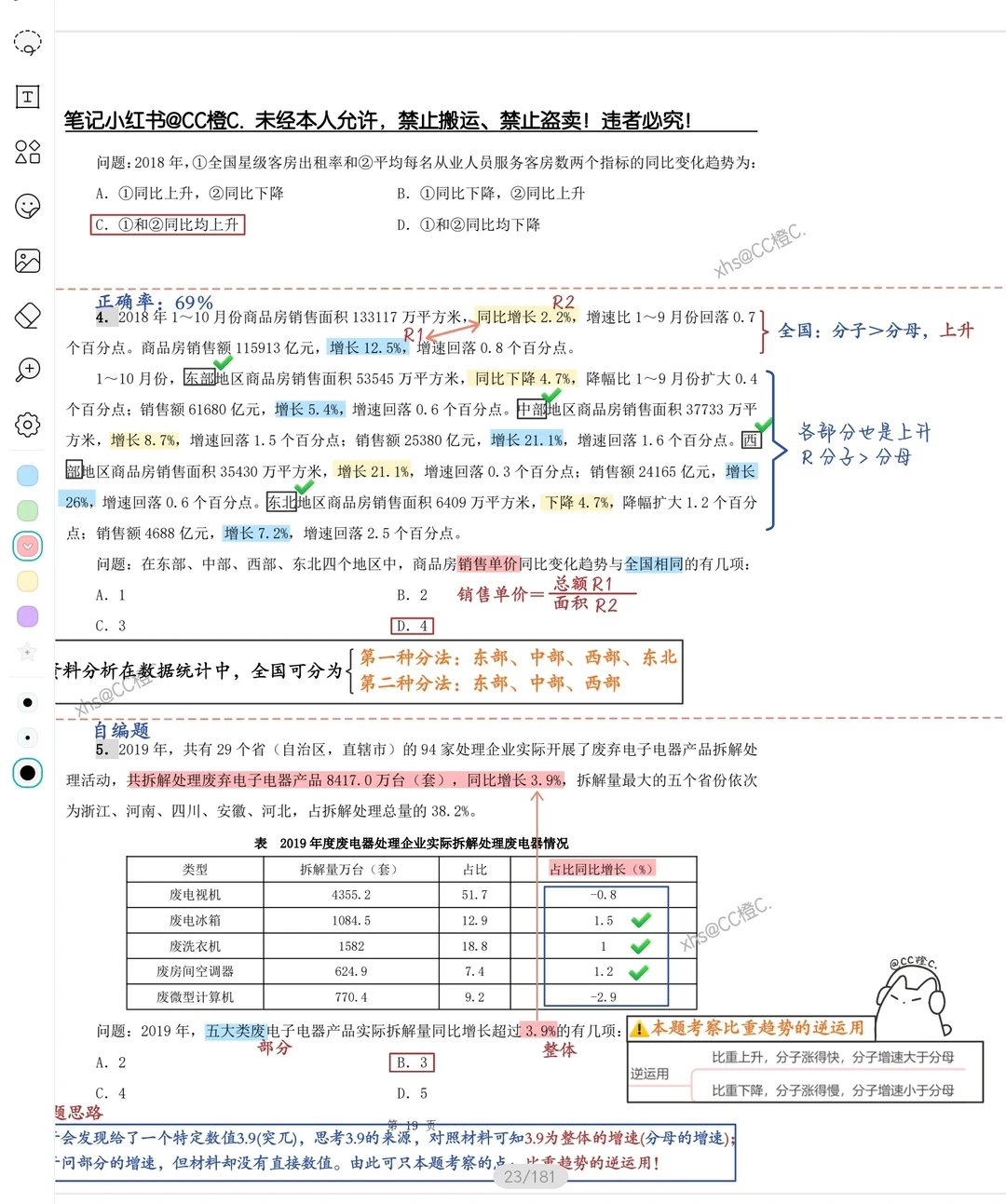 HS海海刷-资料复盘笔记(二)
