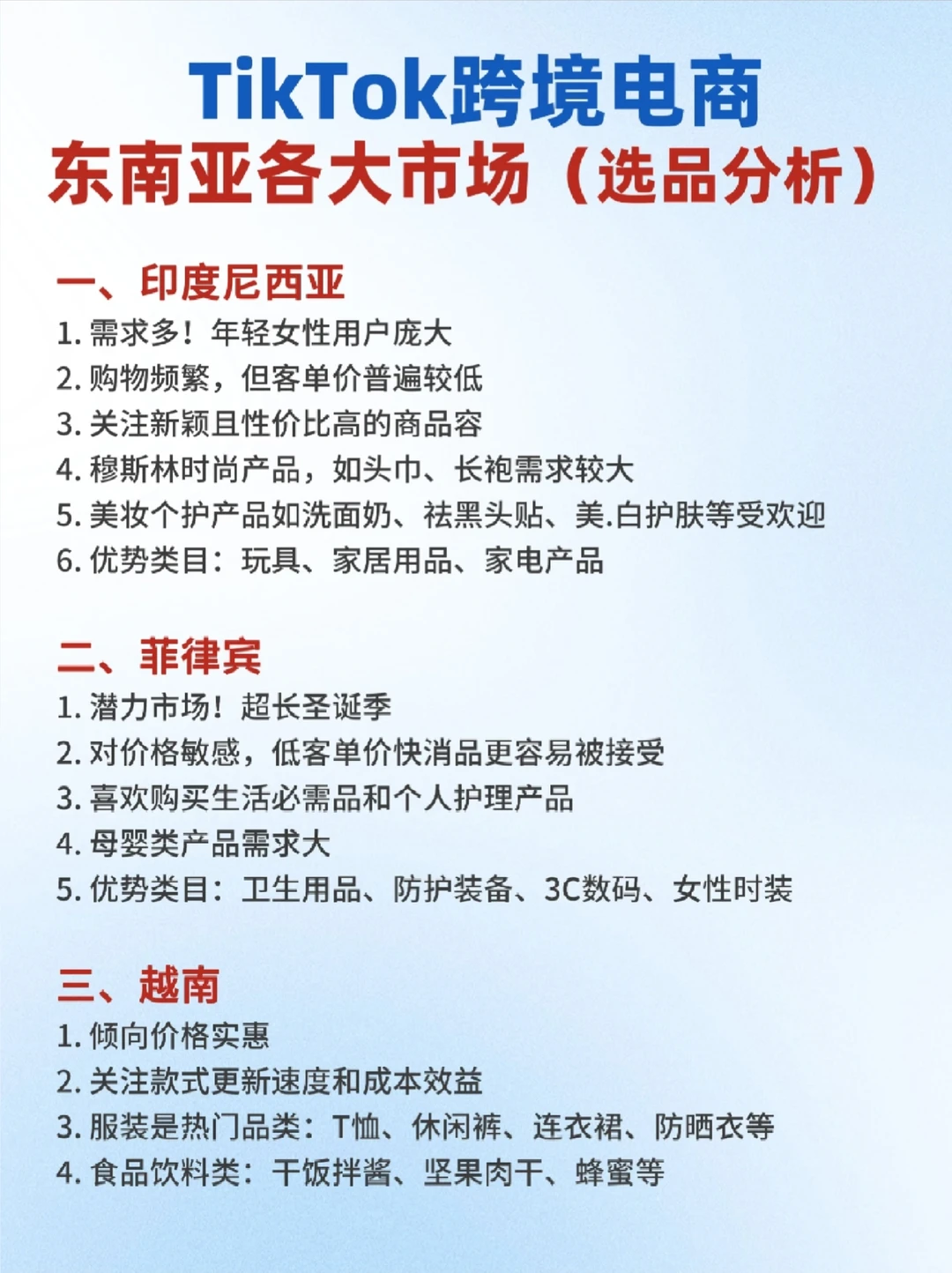 新手小白做TikTok，建议从东南亚做起