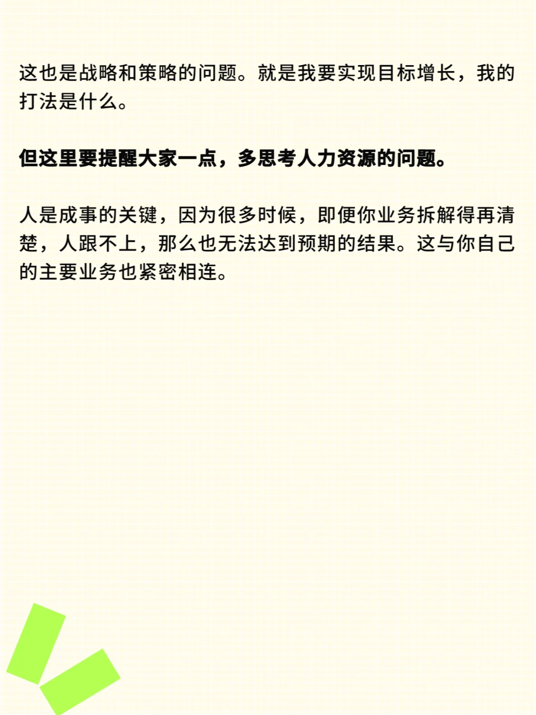 上进的HR | 给老板写一份年终复盘报告