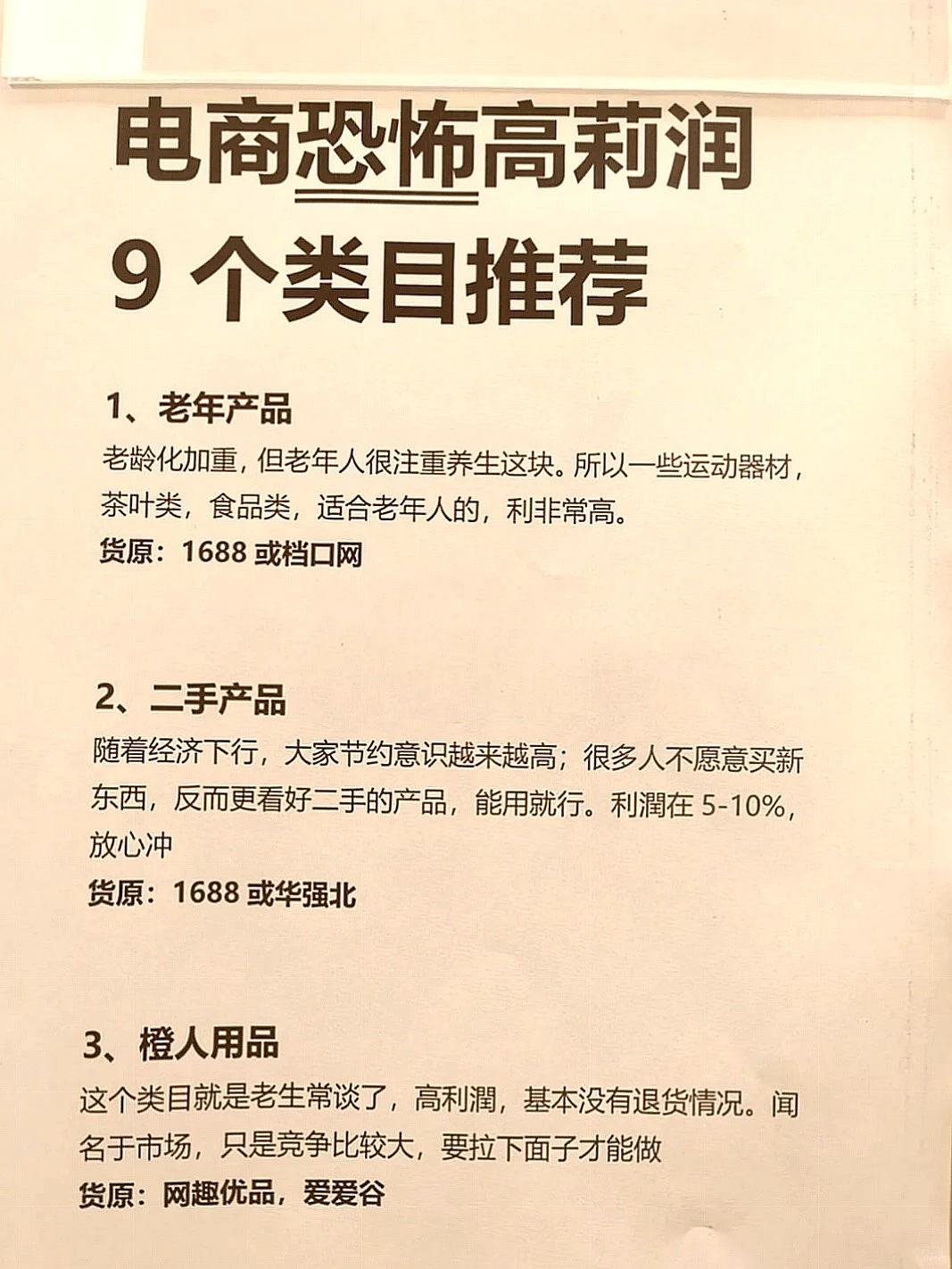 新手电商必看!9个开网店高利润类目