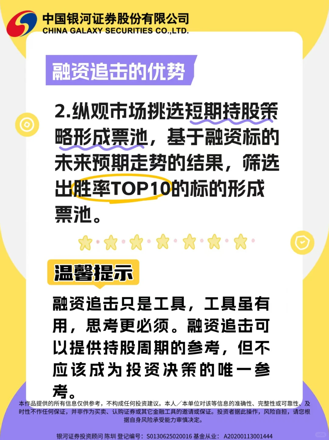 「融资追击」? 专为两融理财者量身打造