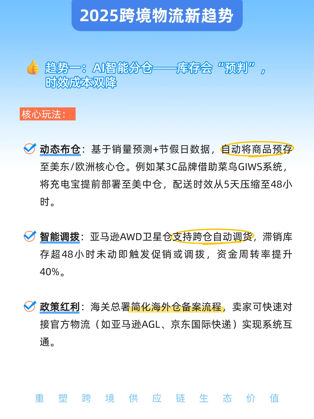 ?2025跨境物流新趋势